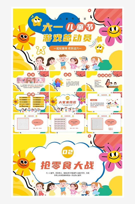 创意大气六一儿童节PPT模板-众图网