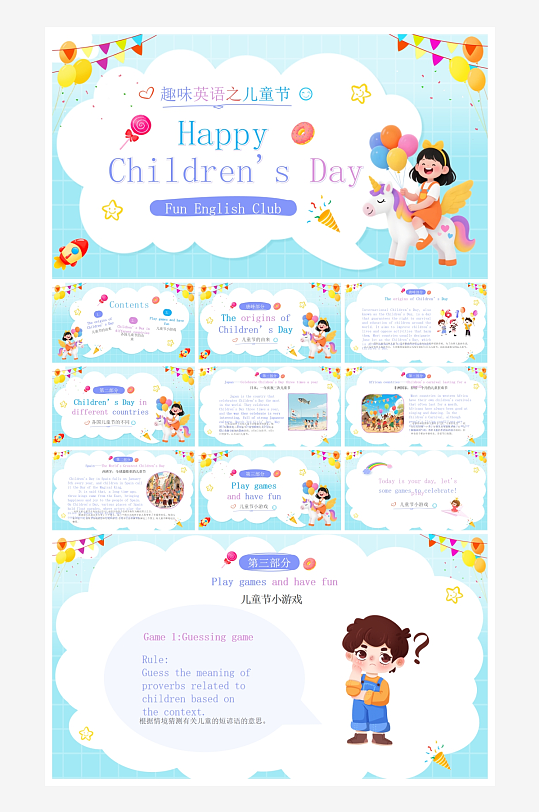 创意大气六一儿童节PPT模板-众图网