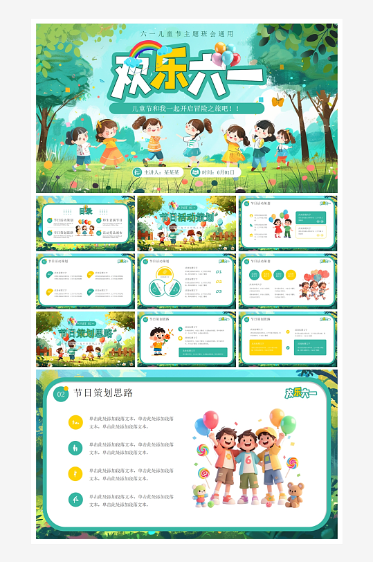 创意大气六一儿童节PPT模板-众图网
