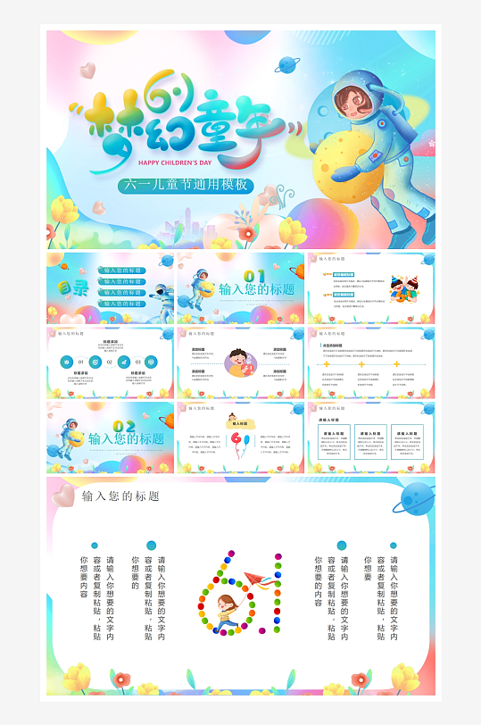 创意大气六一儿童节PPT模板-众图网