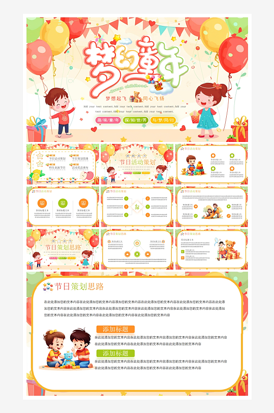 创意大气六一儿童节PPT模板-众图网