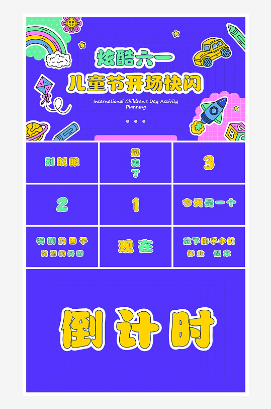 创意大气六一儿童节PPT模板-众图网