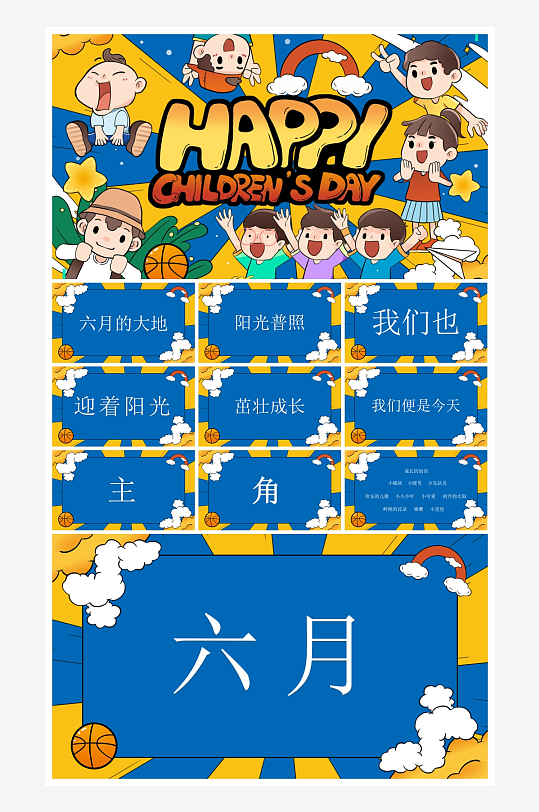 创意大气六一儿童节PPT模板-众图网