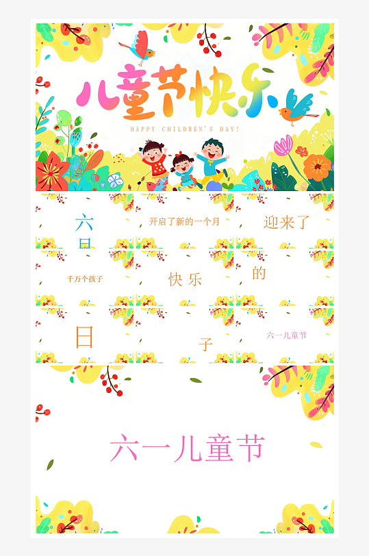 创意大气六一儿童节PPT模板-众图网