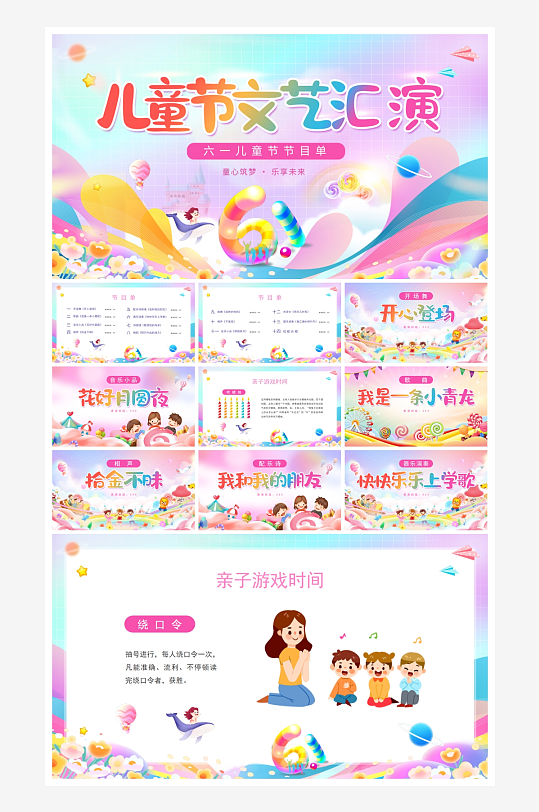 创意大气六一儿童节PPT模板-众图网