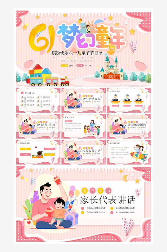 创意大气六一儿童节PPT模板-众图网