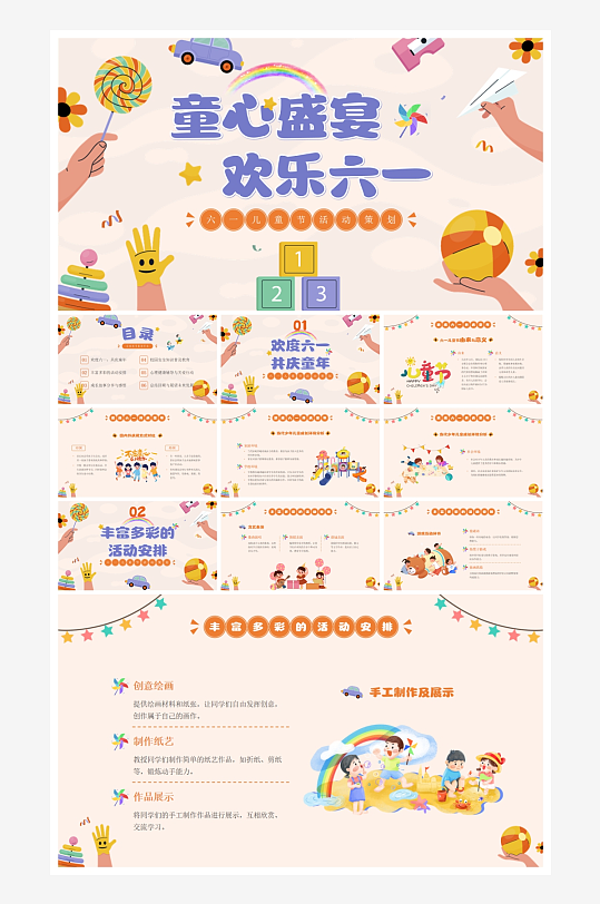 创意大气六一儿童节PPT模板-众图网