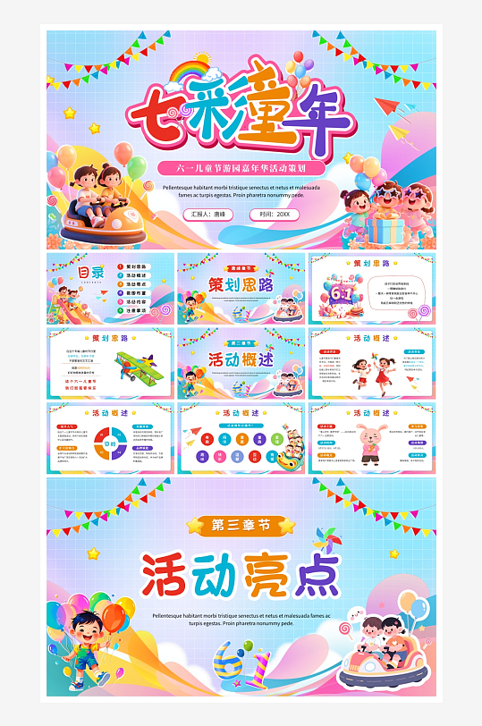 创意大气六一儿童节PPT模板设计-众图网