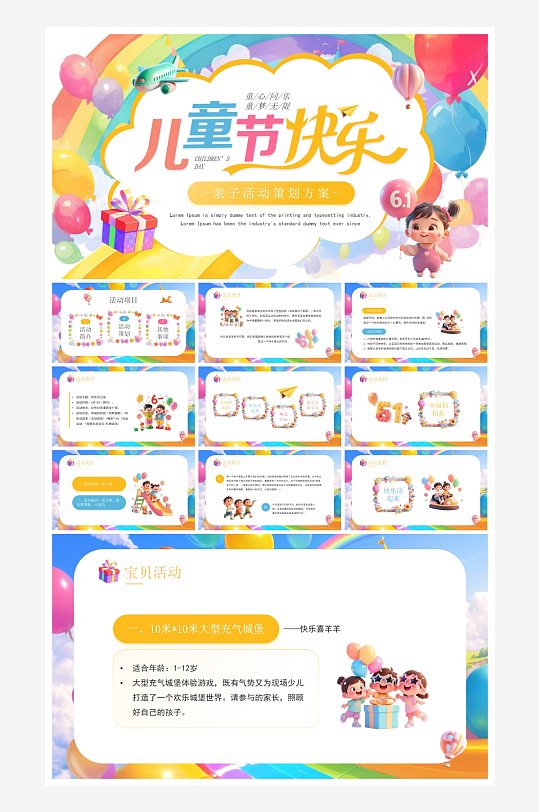 创意大气六一儿童节PPT模板设计-众图网