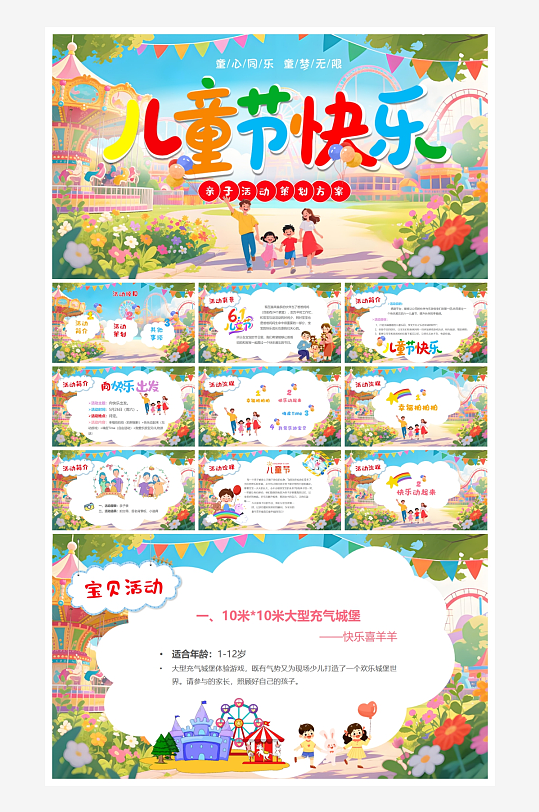 创意大气六一儿童节PPT模板设计-众图网
