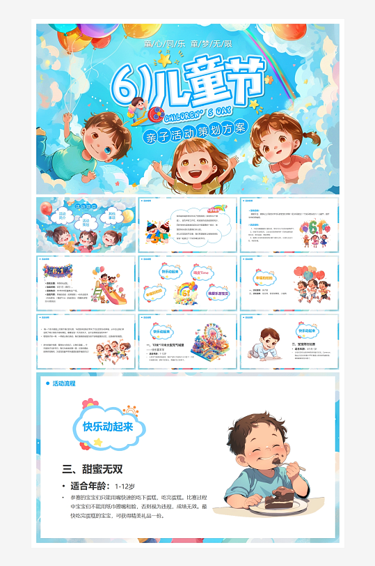 创意大气六一儿童节PPT模板设计-众图网