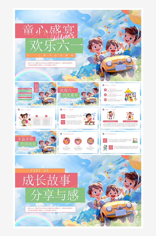 创意大气六一儿童节PPT模板设计-众图网