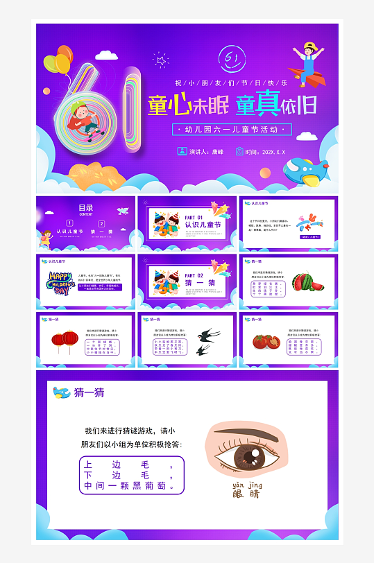 创意大气六一儿童节PPT模板设计-众图网