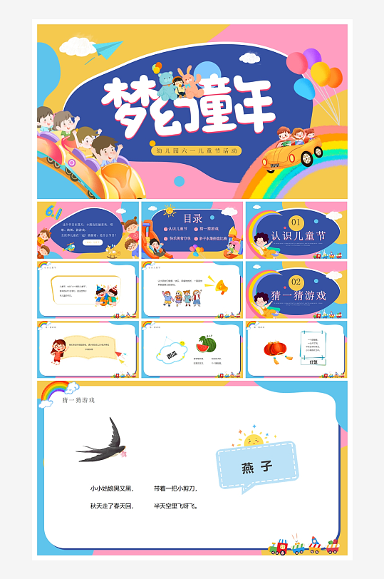 创意大气六一儿童节PPT模板设计-众图网