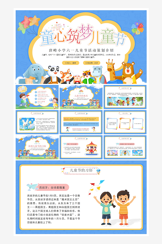 创意大气六一儿童节PPT模板设计-众图网