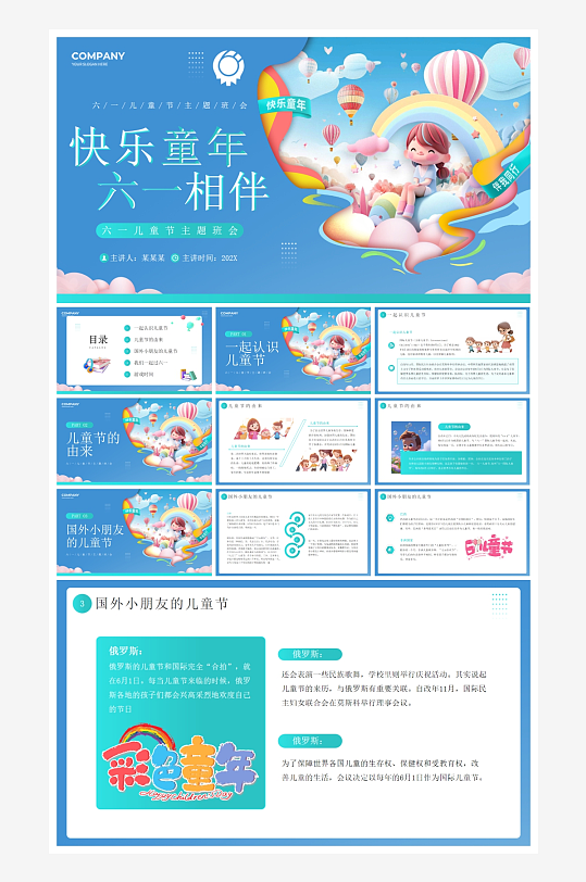 创意大气六一儿童节PPT模板设计-众图网