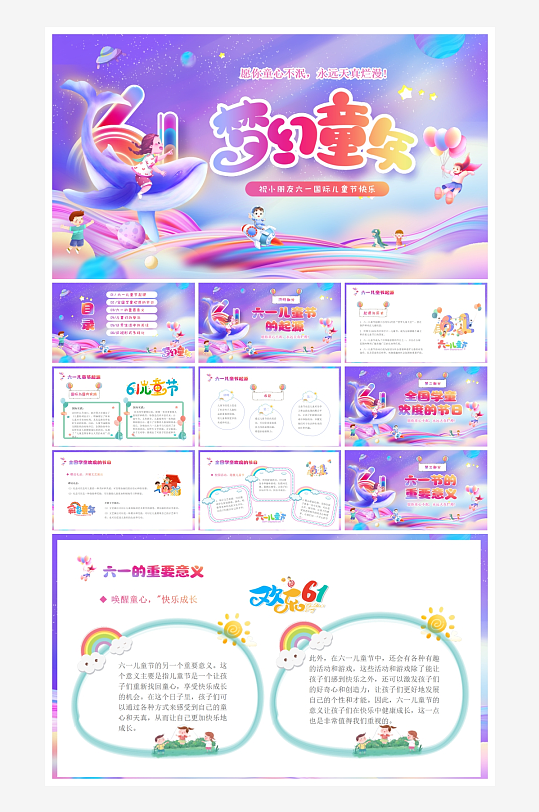 创意大气六一儿童节PPT模板设计-众图网