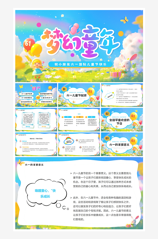 创意大气六一儿童节PPT模板设计-众图网