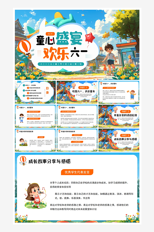 创意大气六一儿童节PPT模板设计-众图网