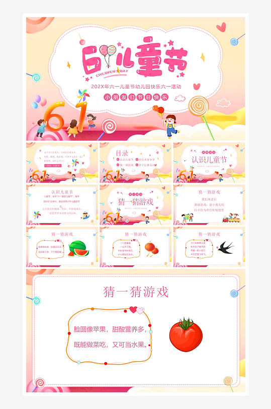 创意大气六一儿童节PPT模板-众图网