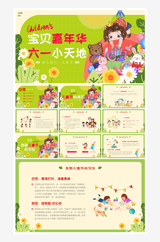 创意大气六一儿童节PPT模板-众图网