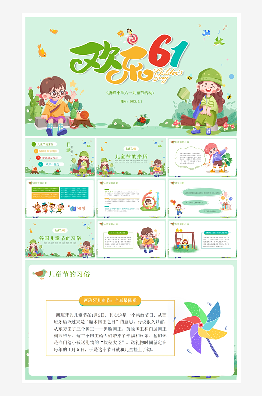 创意大气六一儿童节PPT模板-众图网