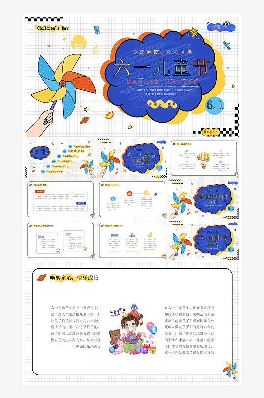 创意大气六一儿童节PPT模板-众图网