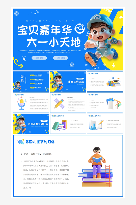 创意大气六一儿童节PPT模板-众图网