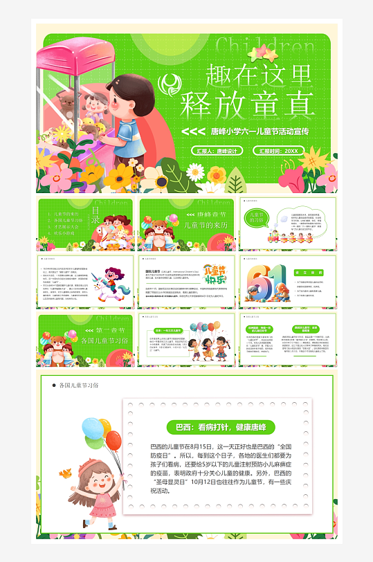 创意大气六一儿童节PPT模板-众图网