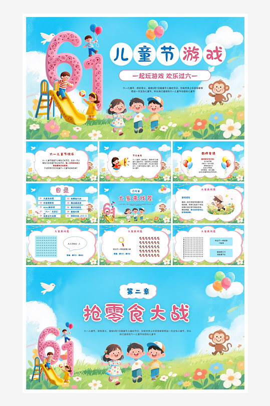 创意大气六一儿童节PPT模板-众图网