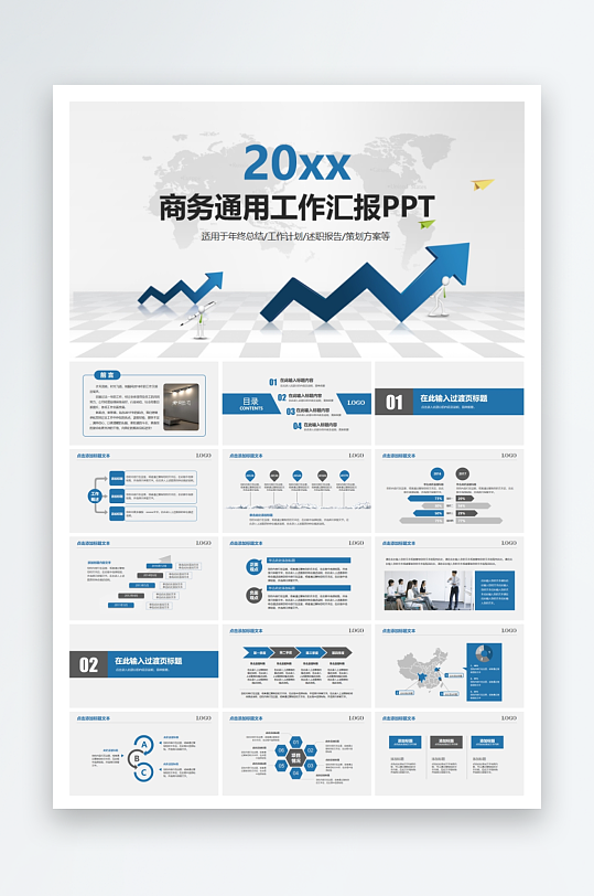 创意大气商业PPT模板-众图网