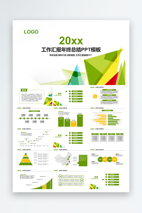 创意大气商业PPT模板-众图网