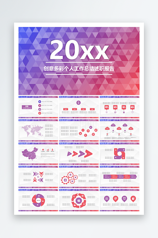 创意大气商业PPT模板-众图网
