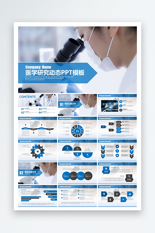 创意医疗医学PPT模板-众图网