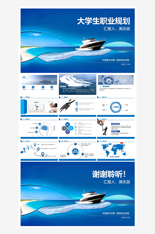 职业规划PPT模版设计-众图网