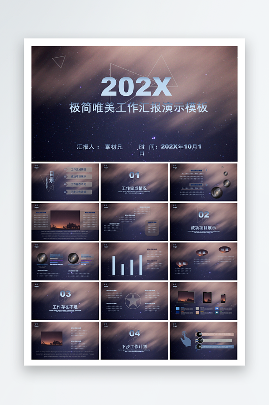 工作总结PPT模版设计-众图网