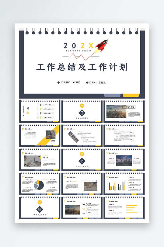 工作总结PPT模版设计-众图网