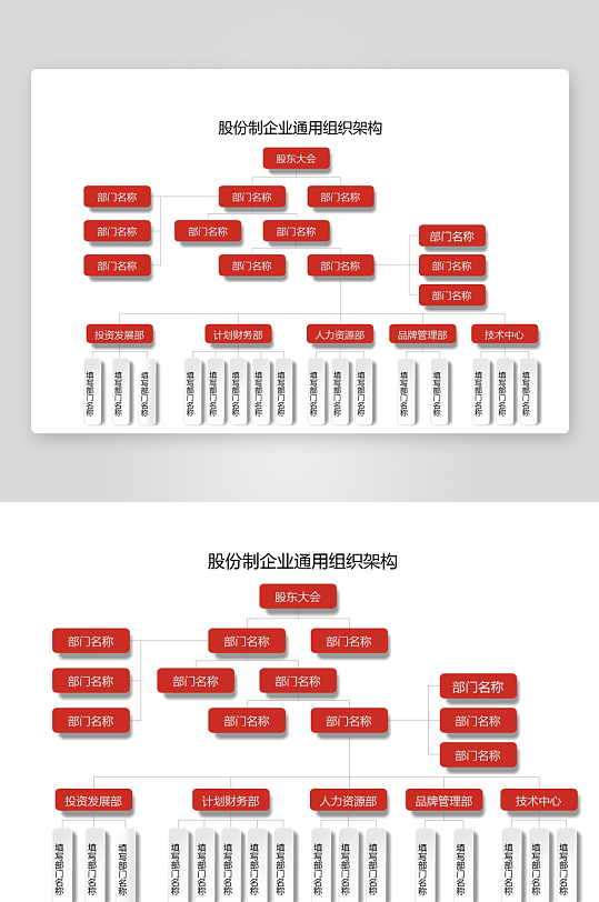 创意简约组织架构图模板-众图网
