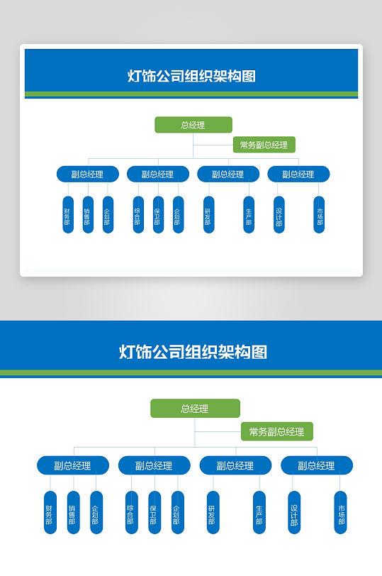 创意简约组织架构图模板-众图网