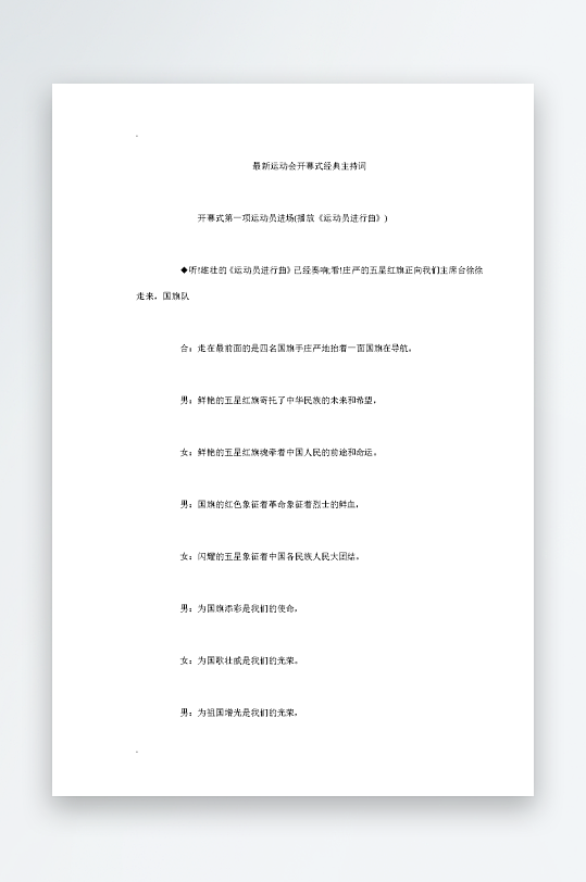 创意简约主持词模板设计-众图网