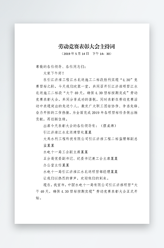 创意简约主持词模板设计-众图网