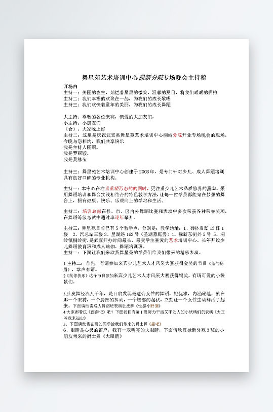 创意简约主持词模板设计-众图网