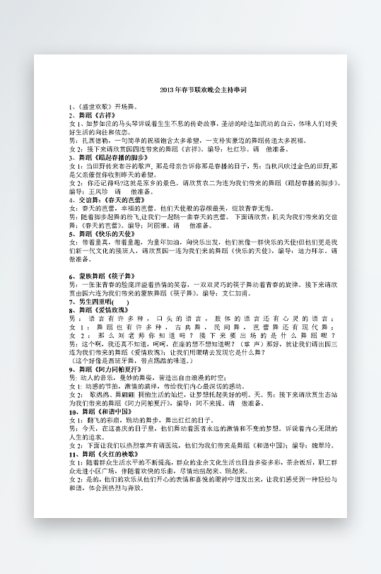 创意简约主持词模板设计-众图网