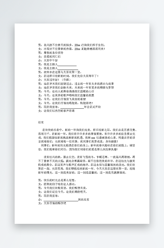 创意简约主持词模板设计-众图网