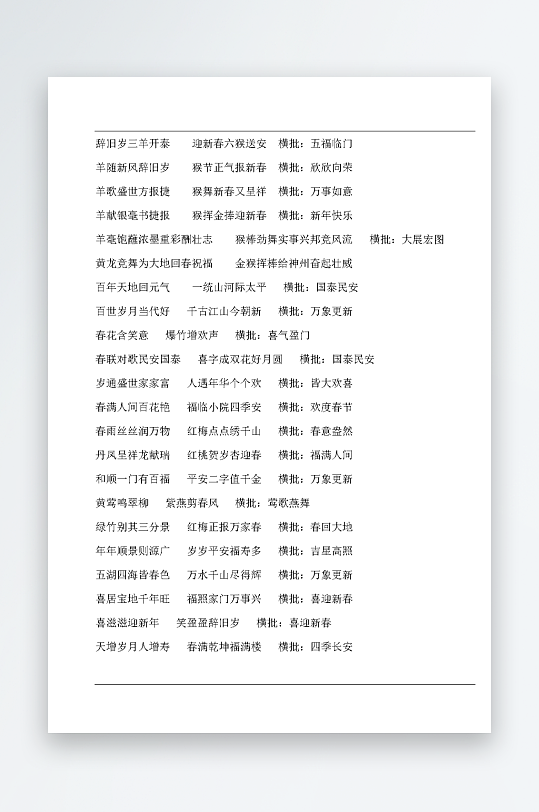 创意简约主持词模板设计-众图网