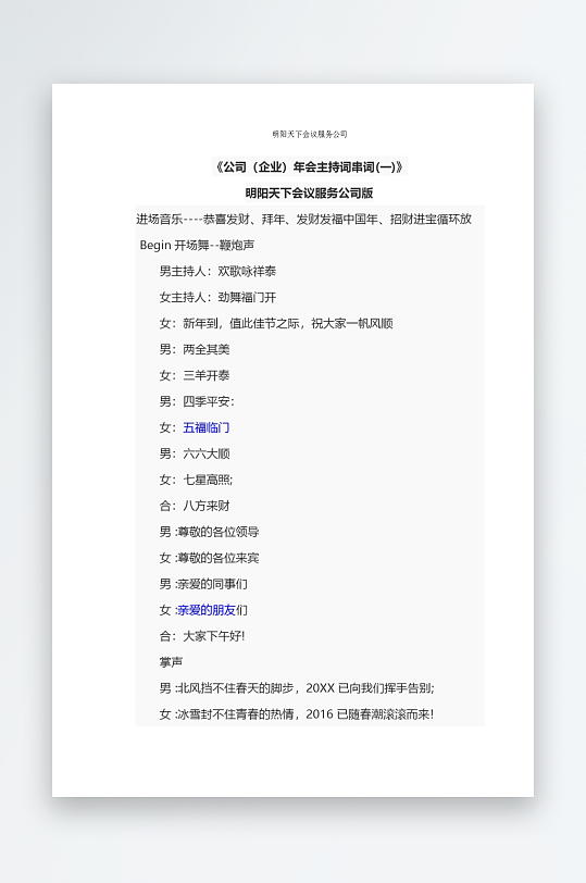 创意简约主持词模板设计-众图网