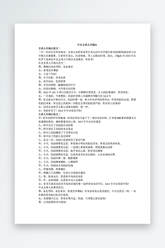 创意简约主持词模板设计-众图网