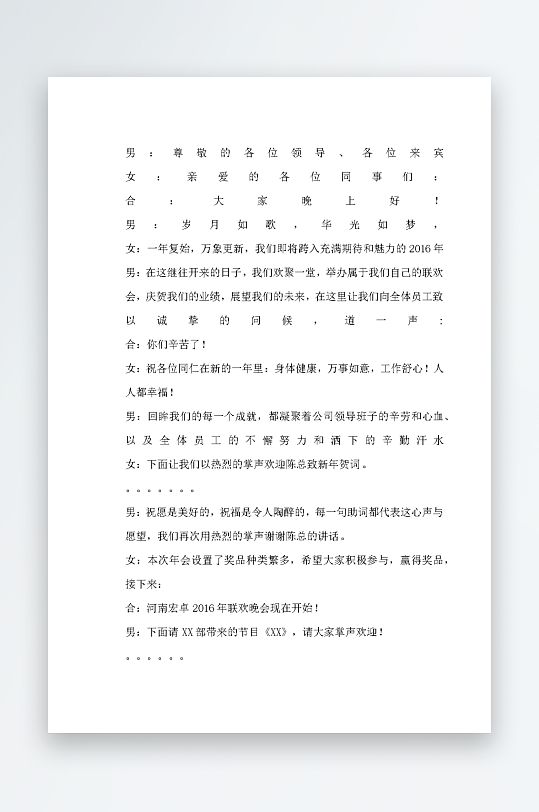 创意简约主持词模板设计-众图网