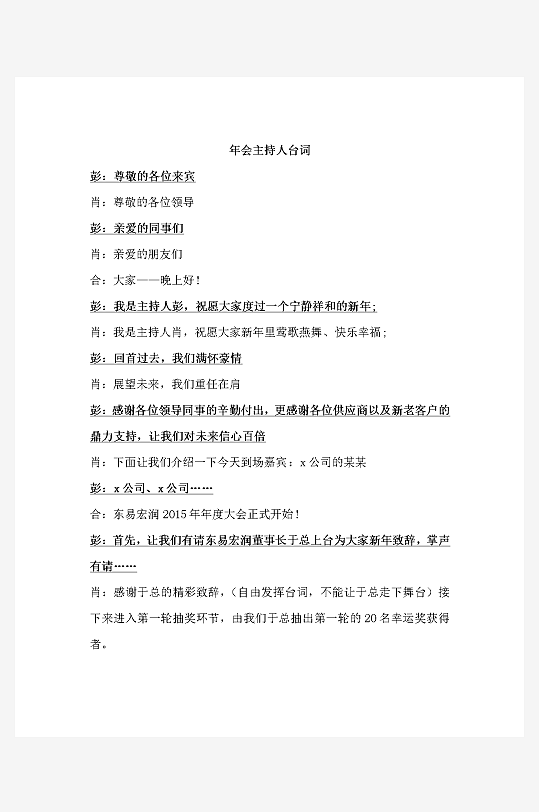 创意简约主持词模板设计-众图网