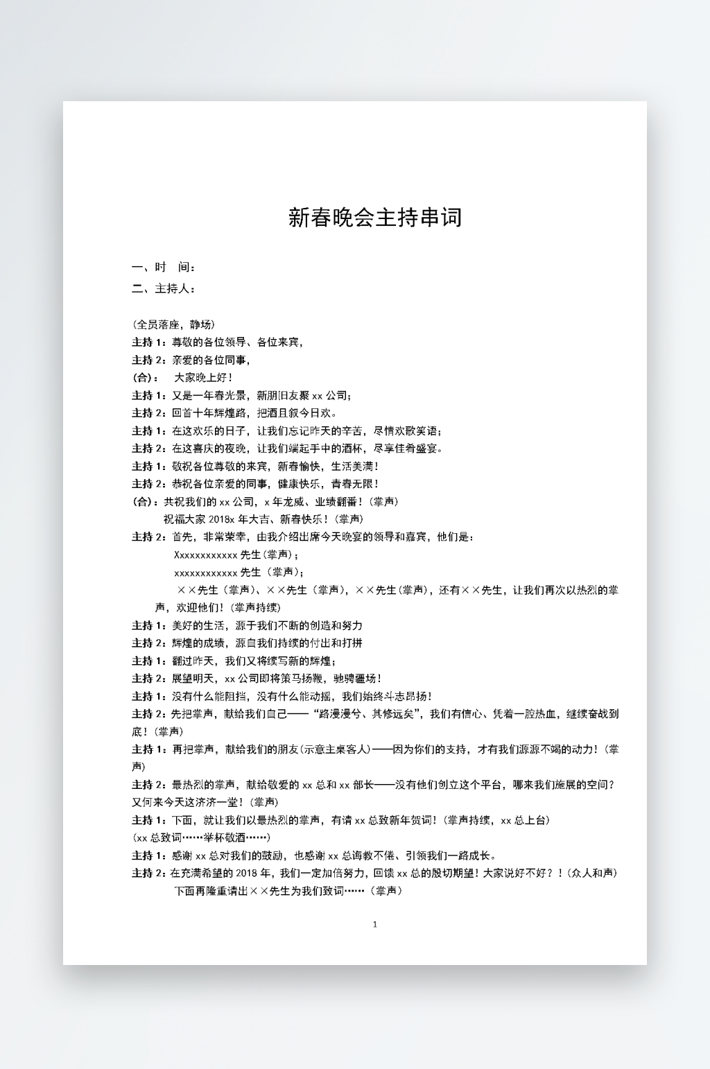 创意简约主持词模板设计素材